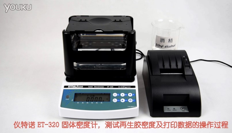 ET-320密度計測再生膠密度視頻 ET-320密度計測再生膠密度視頻
