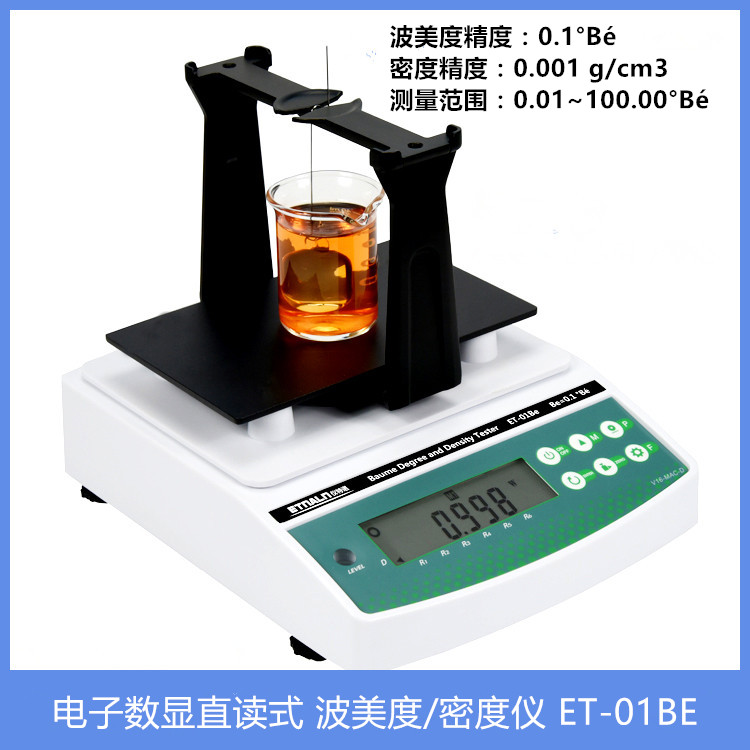 波美式比重計(jì)